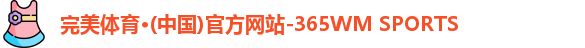 完美体育